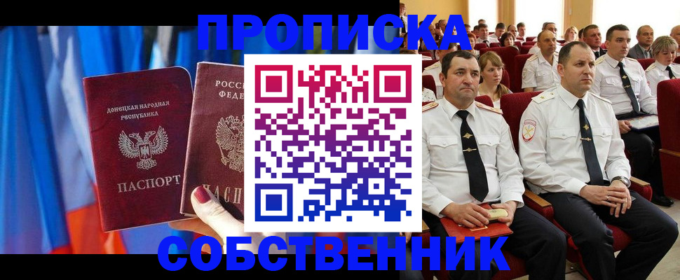 прописка 2025 в Воркуте