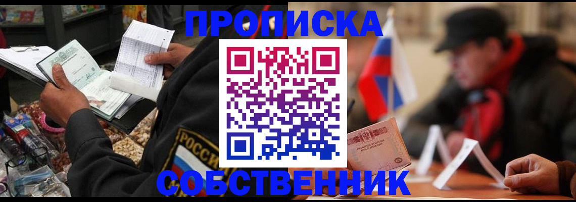 прописка ребенка в Воркуте