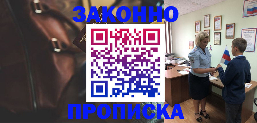 прописка от собственника в Воркуте