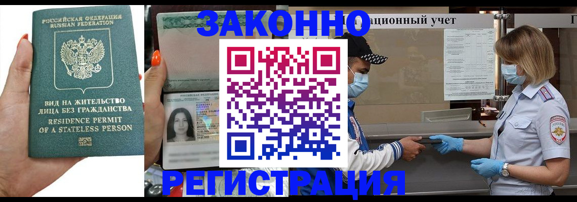 временная регистрация для школы в Воркуте