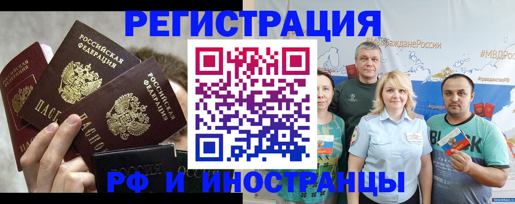 временная прописка в Воркуте