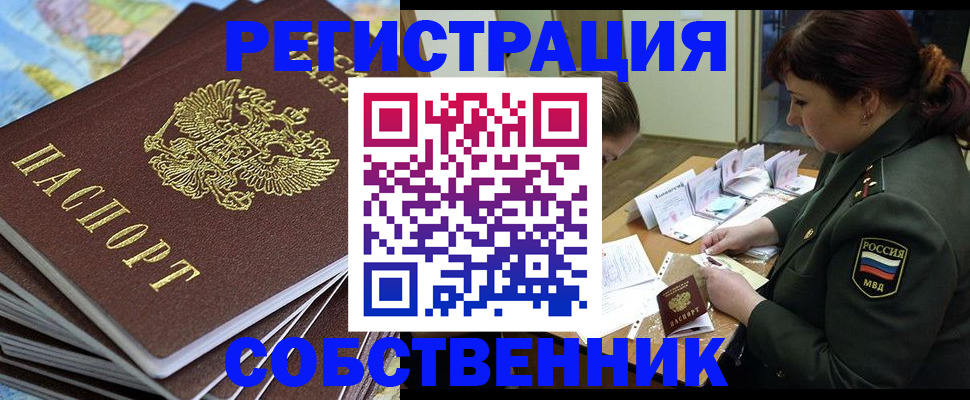временная регистрация для всех в Воркуте